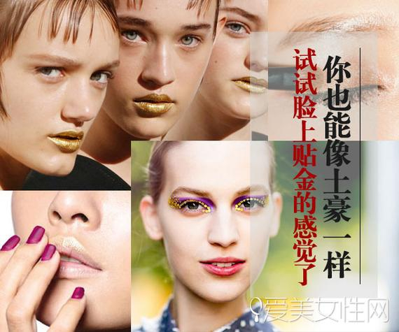 金色妆容秋冬大热