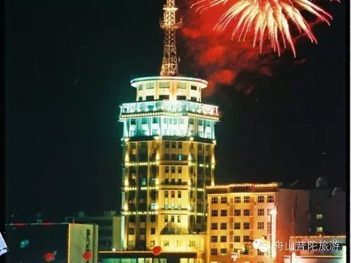 普陀东方大酒店。