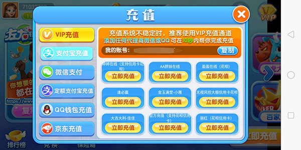 通过乐视视频App链接到的非法网站充值页面。