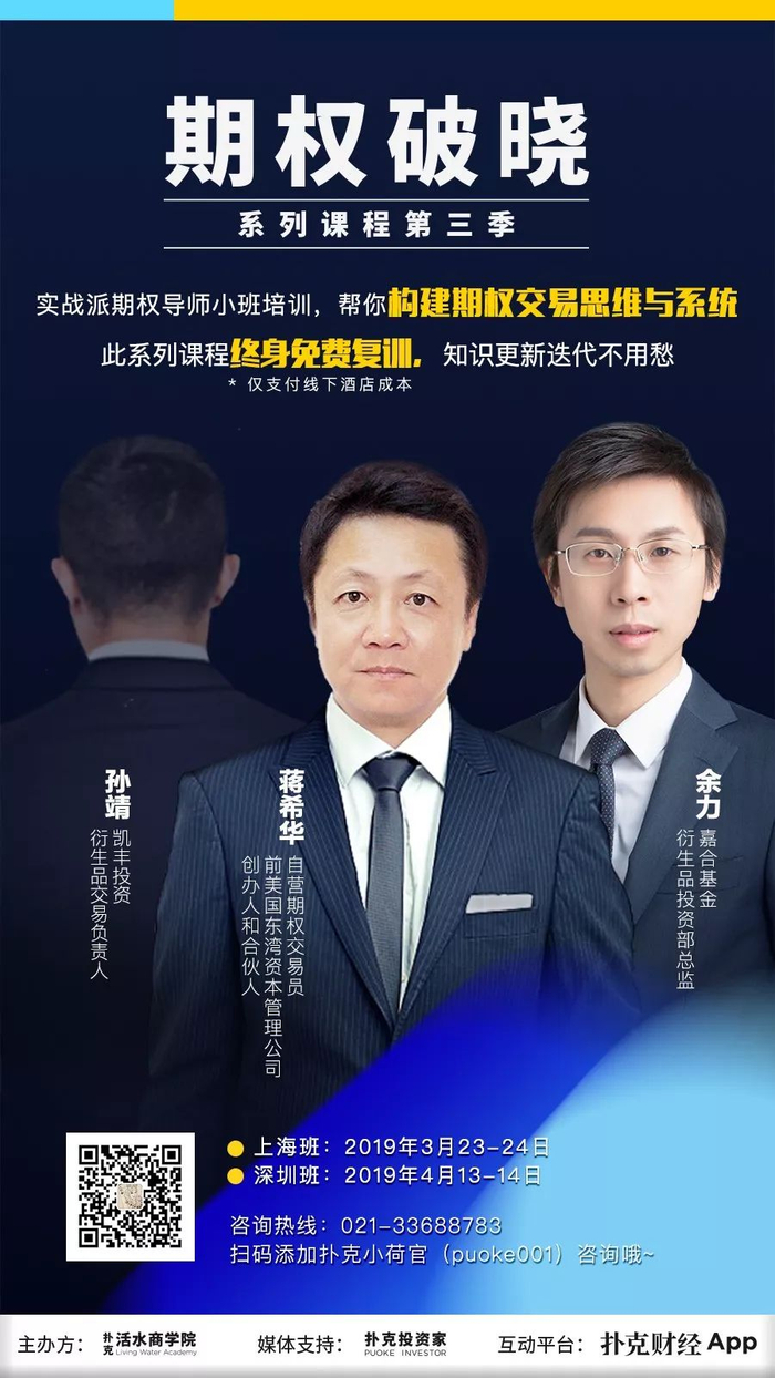 课程｜3位期权实战大咖、2天封闭式授课、15小时烧脑学习……扑克活水商学院·期权破晓第三季课程招生启动_手机新浪网