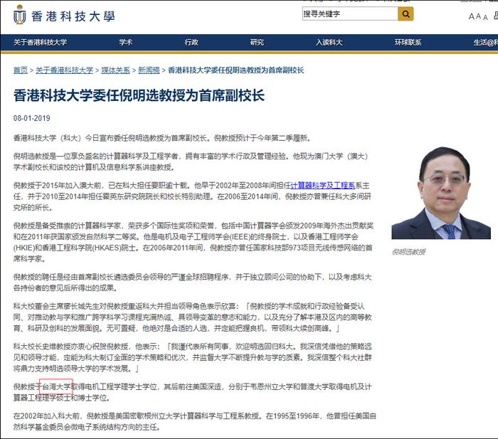 截图来自香港科技大学官网