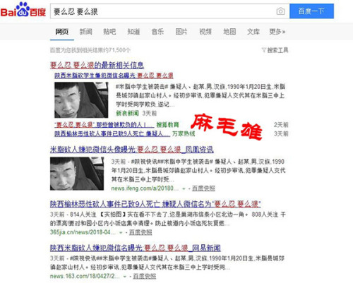 网传米脂4·27恶性袭击事件嫌疑人照片