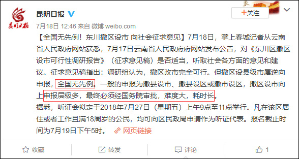 截图来自@昆明日报微博