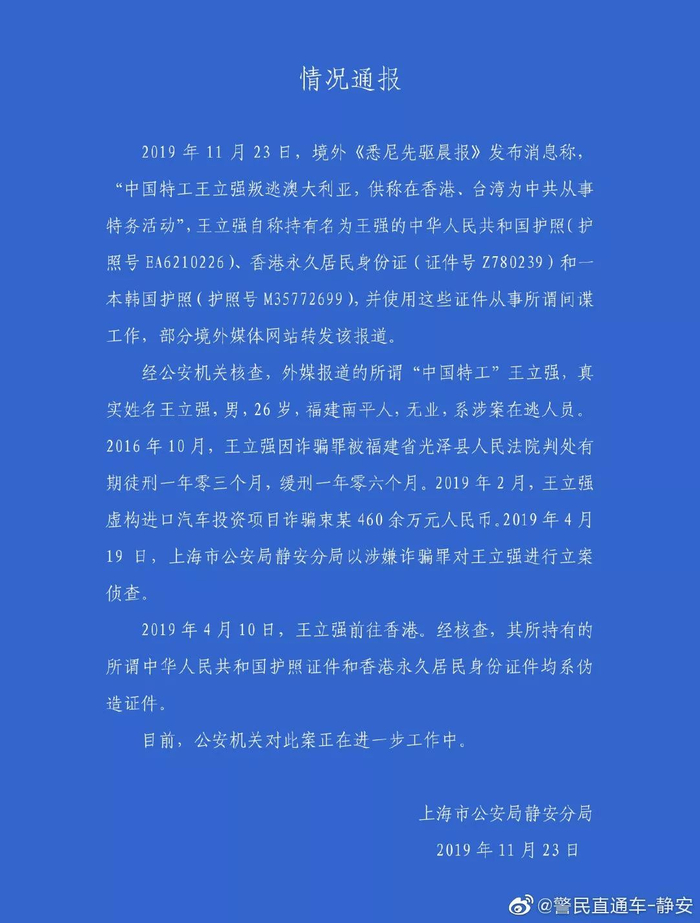 静安公安分局警情通报