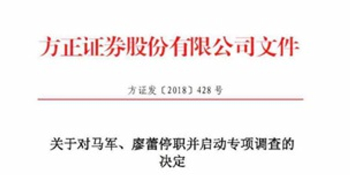 方正证券不雅视频男女主角均被停职调查