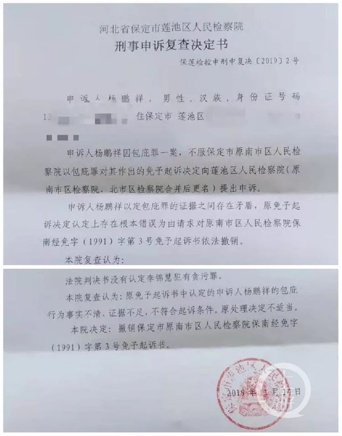　　▲杨鹏祥收到保定市莲池区检察院11月14日做出的刑事申诉复查决定书，其申诉30年终获清白。受访者供图