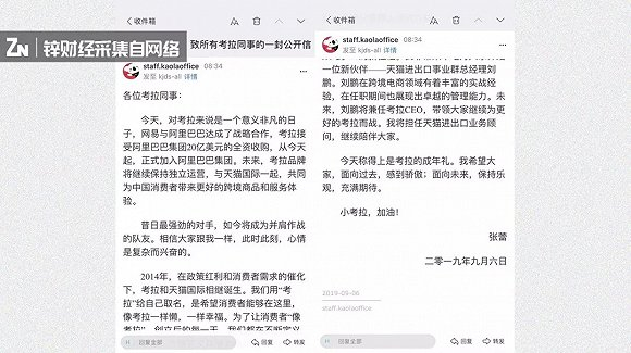 网易考拉前CEO张蕾内部信全文