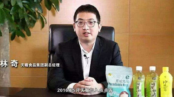  林奇任天喔食品集团副总经理时留下的公开影像。