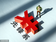 张振新去世:先锋集团连夜回应质疑 中新控股继续停牌