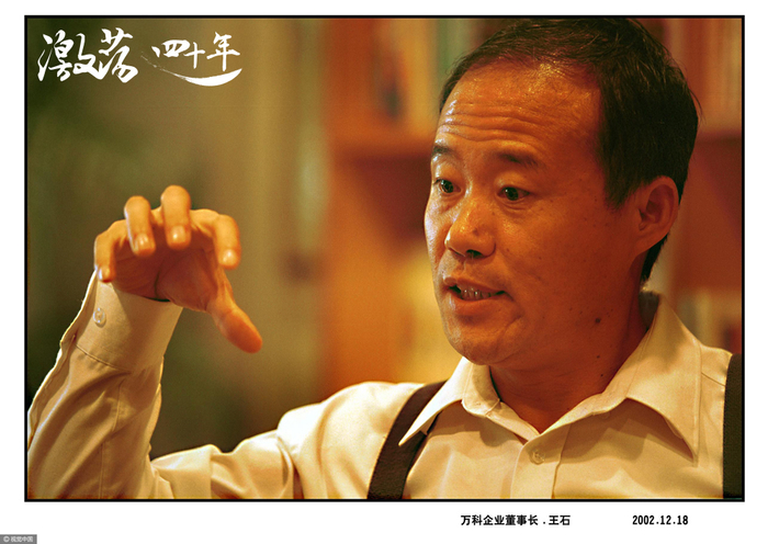 图为王石，1951年1月出生于广西省柳州市，兰州铁道学院给排水专业毕业。 图片来源：视觉中国