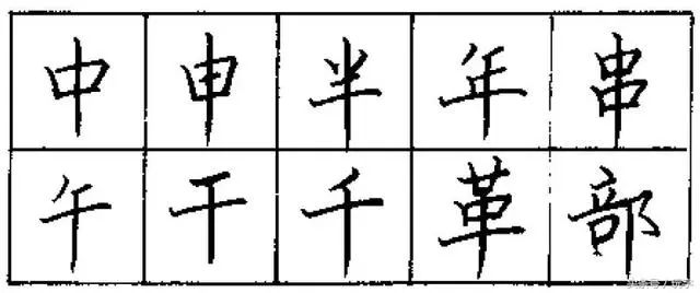 硬笔楷书书法教程：基本笔画横、竖、撇、捺、挑、折的写法