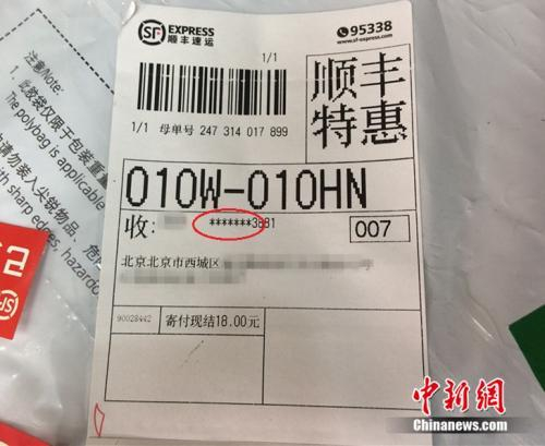 一张快递单上，收件人手机号码被部分隐藏。中新网 邱宇 摄