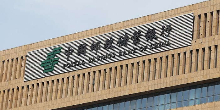 邮储银行2018年净利润523.84亿元 同比增长9