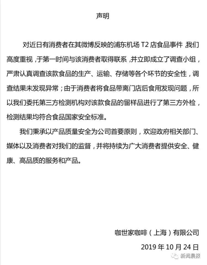 COSTA店方发出的声明