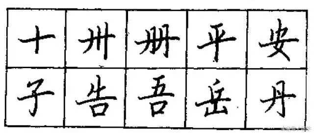 硬笔楷书书法教程：基本笔画横、竖、撇、捺、挑、折的写法|下行|写法|硬笔|笔画|人字_新浪新闻