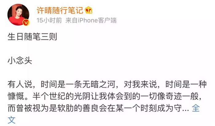 许晴微博