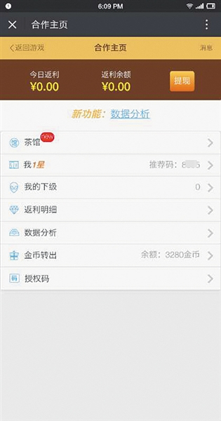 该APP一级代理返利页面截图。