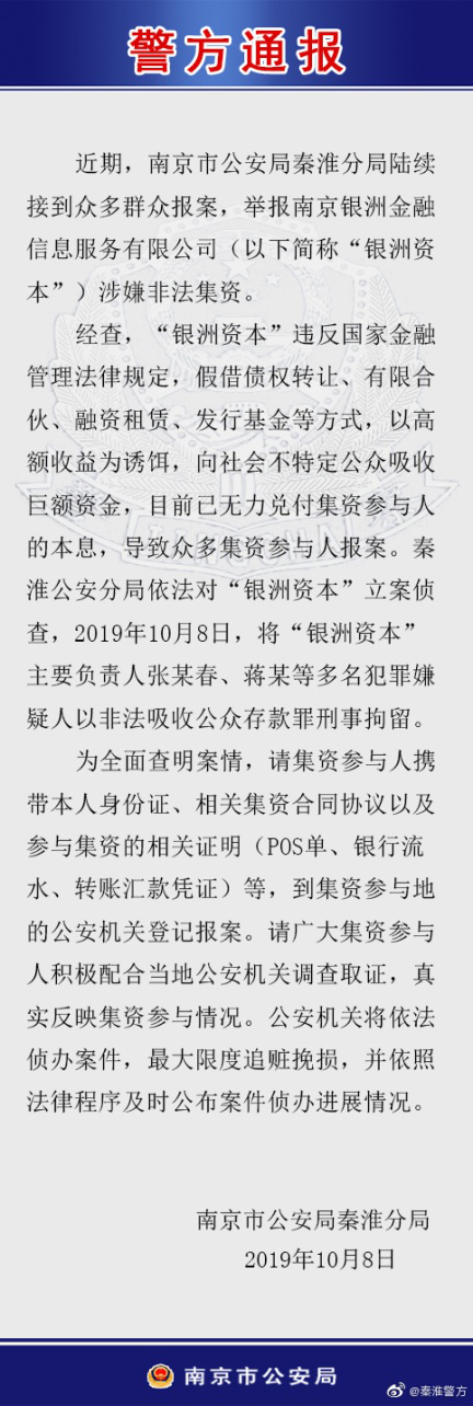 图片来源：秦淮警方官方微博