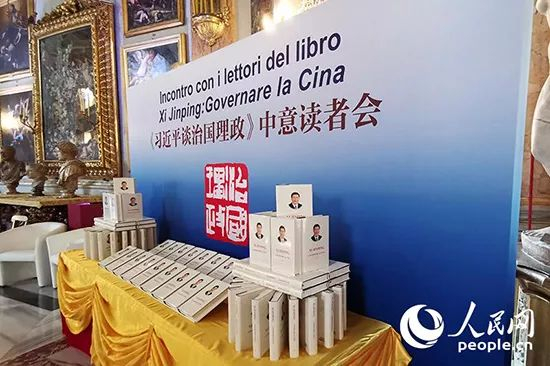 2019年3月20日，《习近平谈治国理政》中意读者会在意大利首都罗马举行。 柴哲彬摄