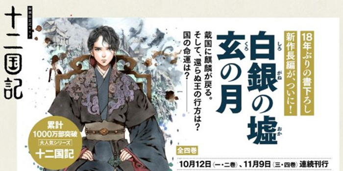 烂尾十八年的 十二国记 有什么值得期待 手机新浪网