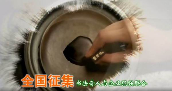 “三笔同书”书法征集宣传