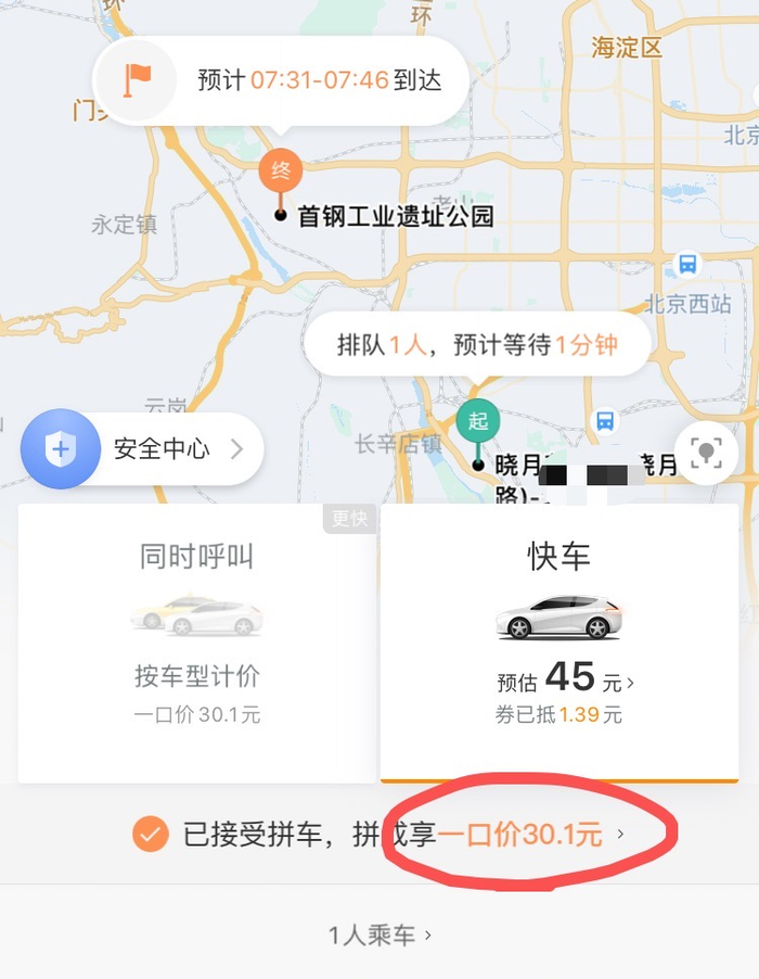 新规下拼车价同为一口价，相比之前更便宜，但拼不成则为快车价