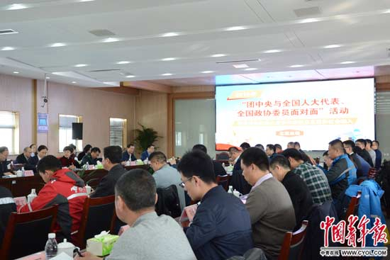  2019年团中央与全国人大代表、全国政协委员面对面活动现场。中国青年报·中青在线记者&nbsp;杜沂蒙/摄