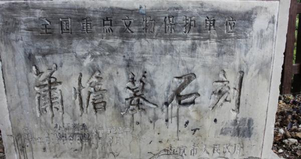 &nbsp;南朝石刻的文物标志