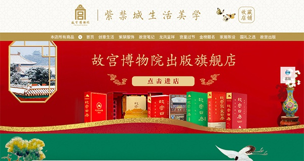 故宫博物院文创旗舰店淘宝页面