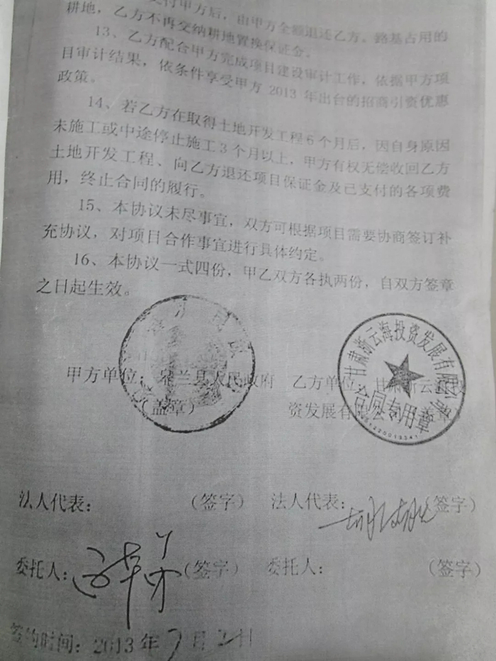 皋兰县政府与浙云海公司签订的《西环路土地开发整理项目协议书