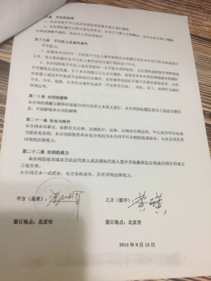导演合同签名页