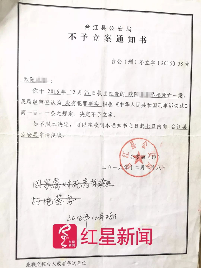 ▲不予立案通知书，小方家人拒绝签字 &nbsp;受访者供图