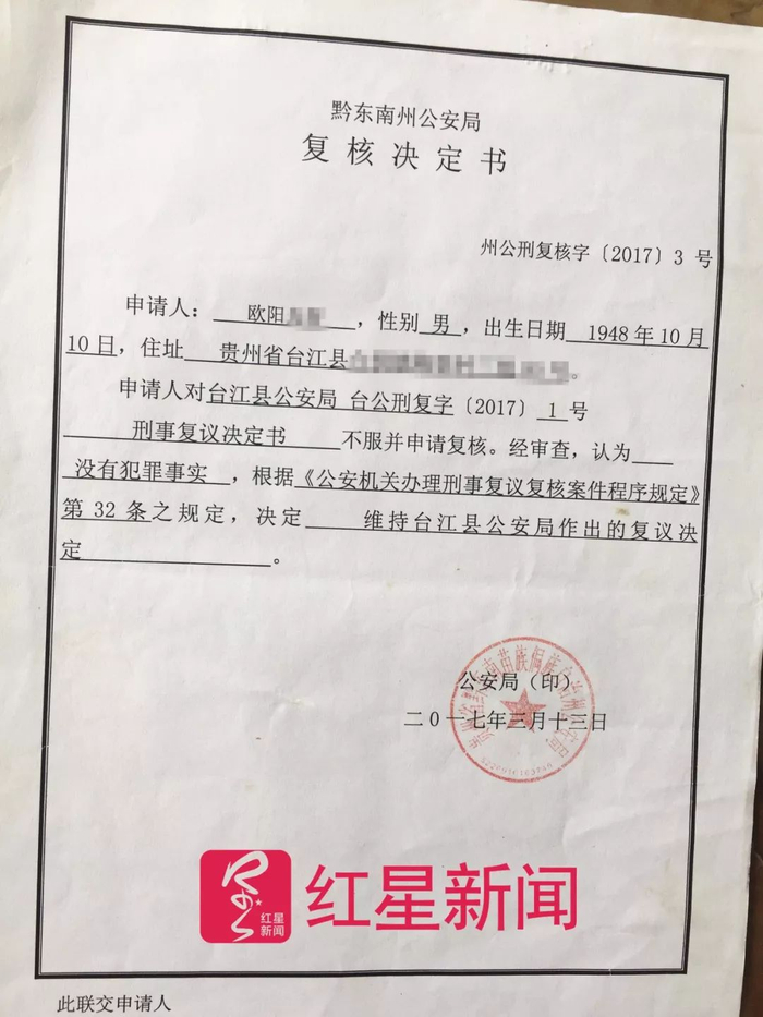 ▲复核决定书&nbsp; 受访者供图