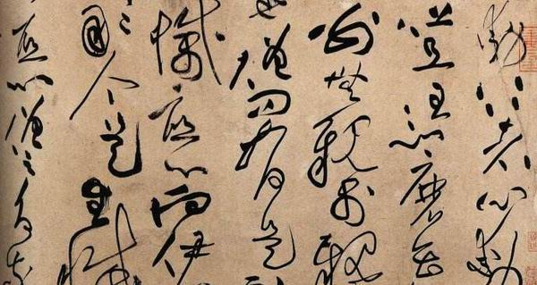 宋黄庭坚《诸上座帖》