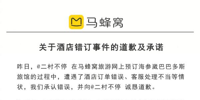 马蜂窝订错酒店让用户从俄罗斯打车去希腊,道