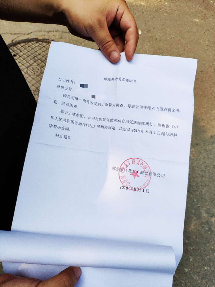 薛睿拿到的“单方面解除合同说明”