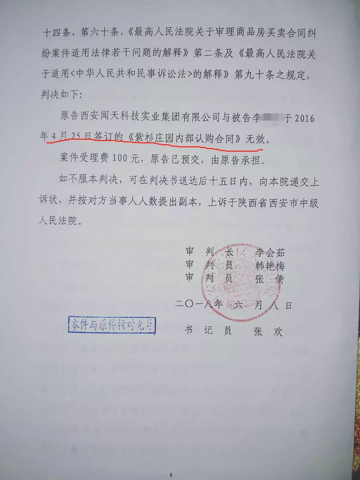 业主李女士提供的判决书&nbsp;