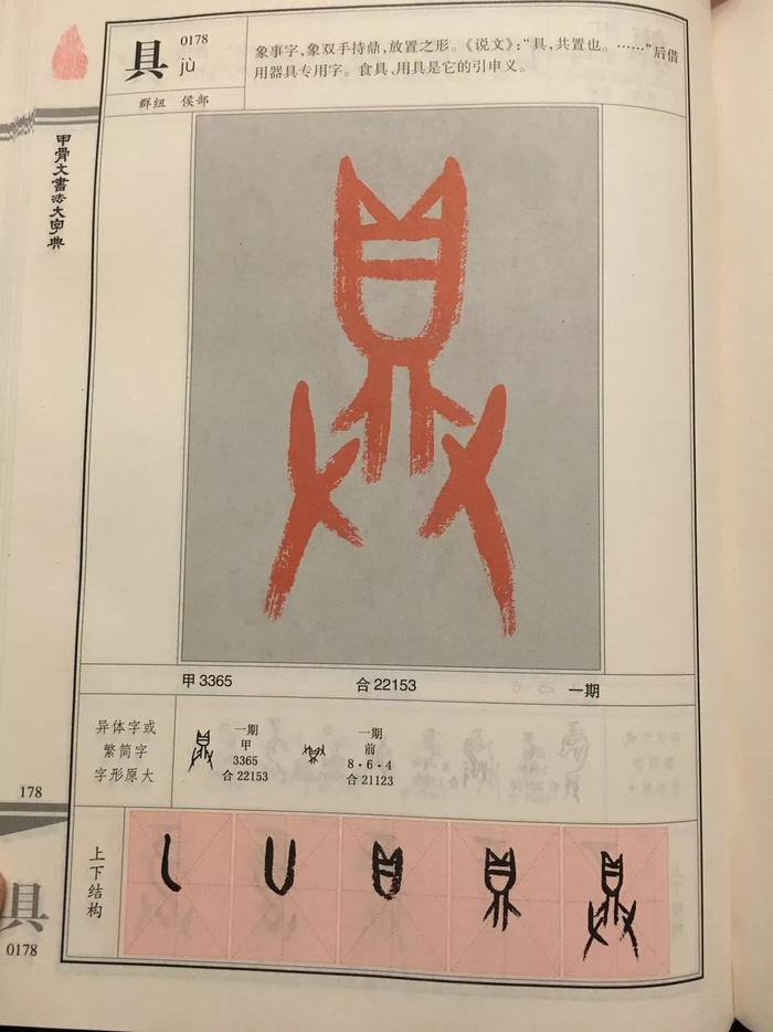 【中文启蒙番外篇】且、具、真、直,到底是几划?为啥?