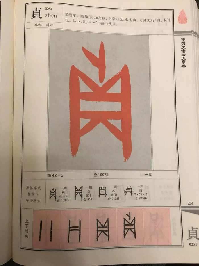 【中文启蒙番外篇】且、具、真、直，到底是几划？为啥？