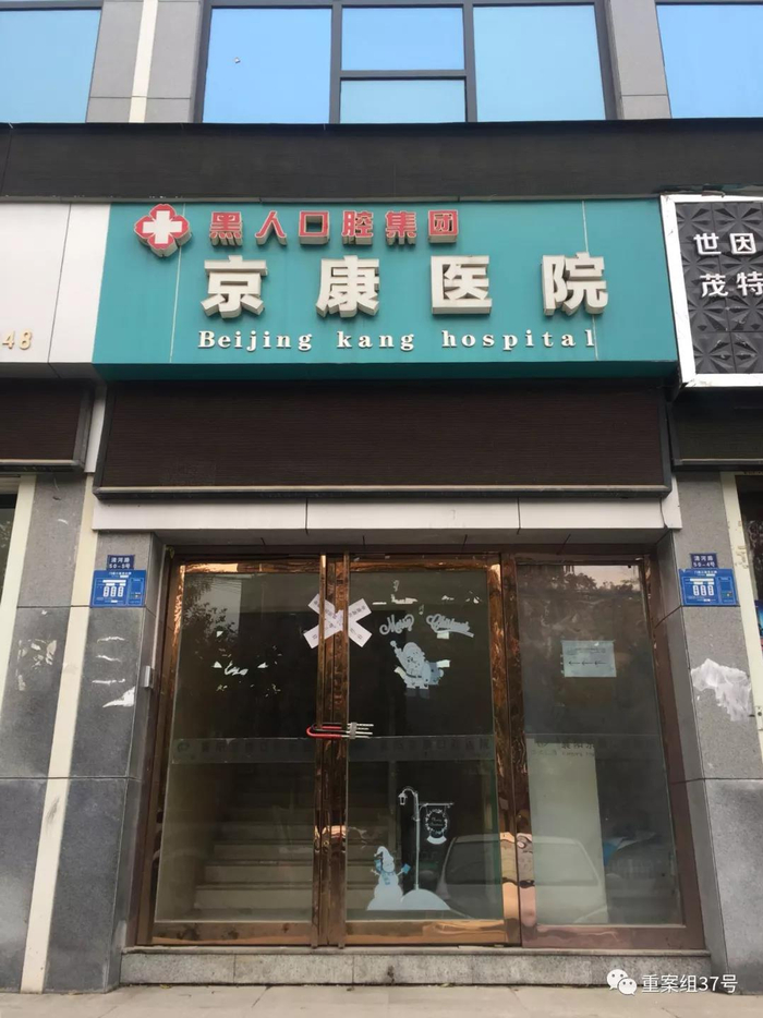 12月7日，位于襄阳市区的京康口腔医院早已人去楼空。&nbsp;&nbsp;&nbsp;&nbsp; 新京报记者&nbsp;韩茹雪&nbsp;摄
