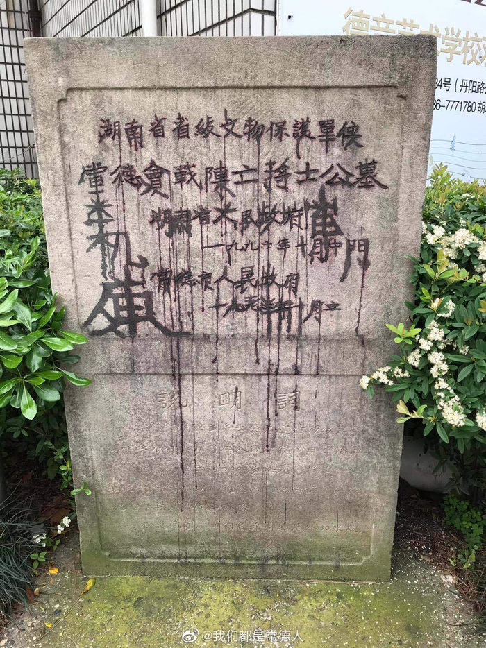 被破坏的标志碑。受访者供图