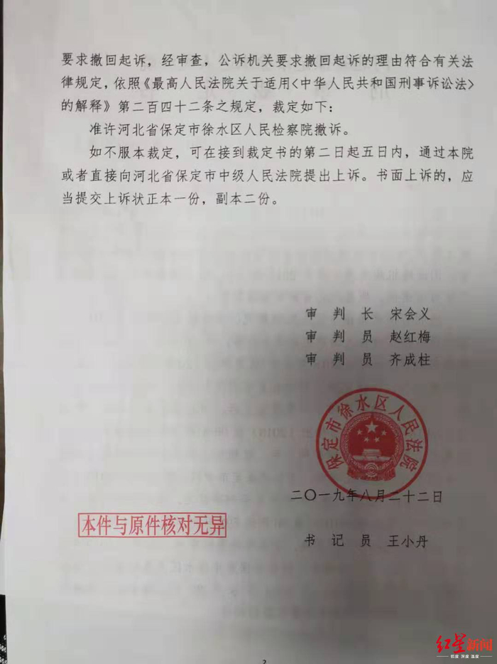 ↑徐水区人民法院准许检方撤诉