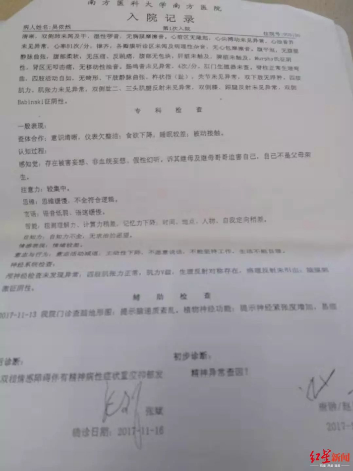 ↑2017年11月南方医科大学南方医院诊断
