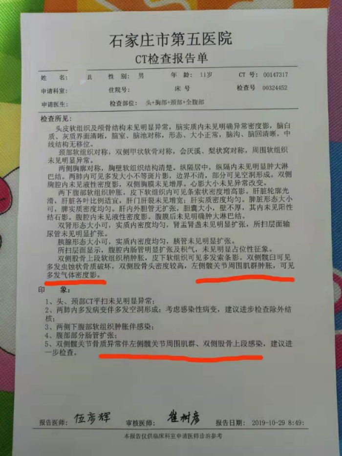 家属提供的CT检查报告单。 来源：受访者