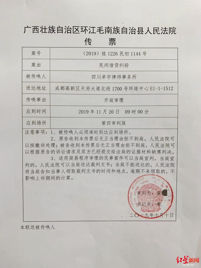  法院向律所送达的传票