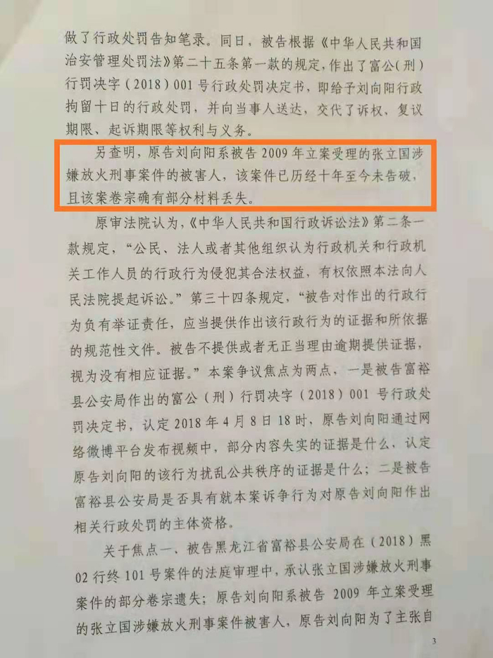 6月17日，富裕县法院判决书提及刘向阳林地被烧案件“卷宗确有部分材料丢失”。受访者供图