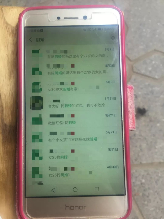 邢台县某中介曾在微信群中发布配阴婚信息。新京报记者魏芙蓉 摄