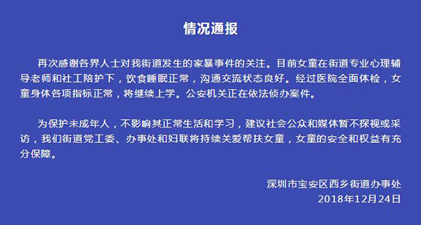 西乡街道通报