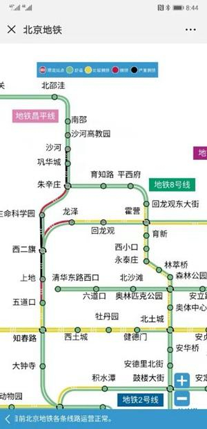  北京地铁官方微信平台截图