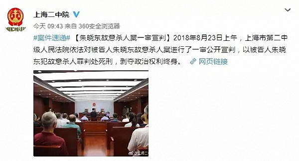 上海二中院的微博通报